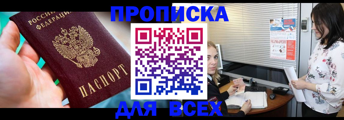 временная регистрация надежно в Мензелинске