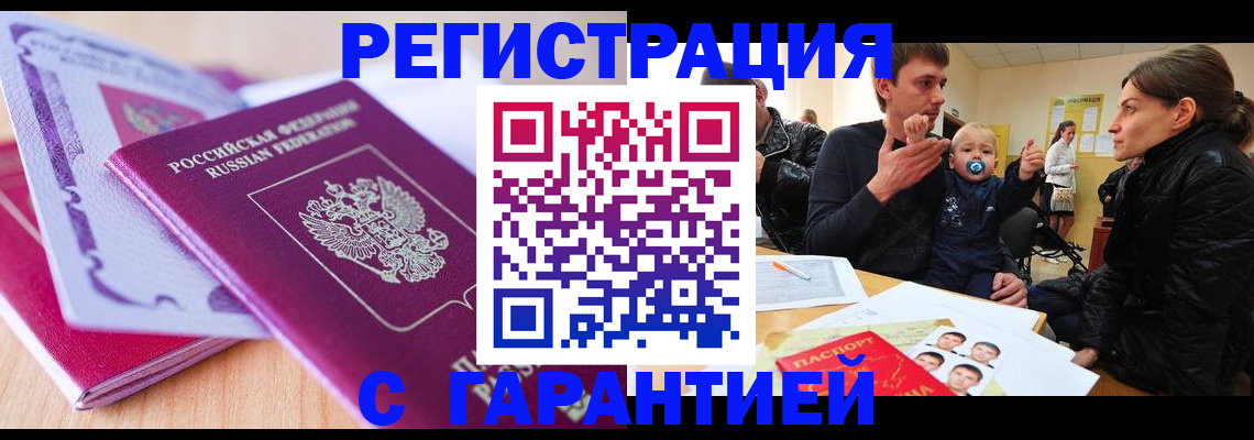 временная регистрация в Мензелинске